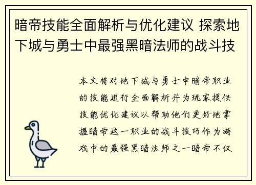 暗帝技能全面解析与优化建议 探索地下城与勇士中最强黑暗法师的战斗技巧